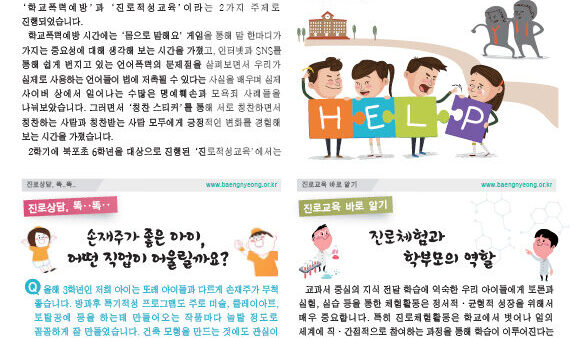 한뼘신문(학생들과 함께 만드는 학교사회사업 소식지)